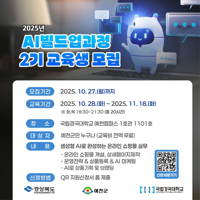 1.2025년 AI빌드업과정 2기 교육생 모집🙌